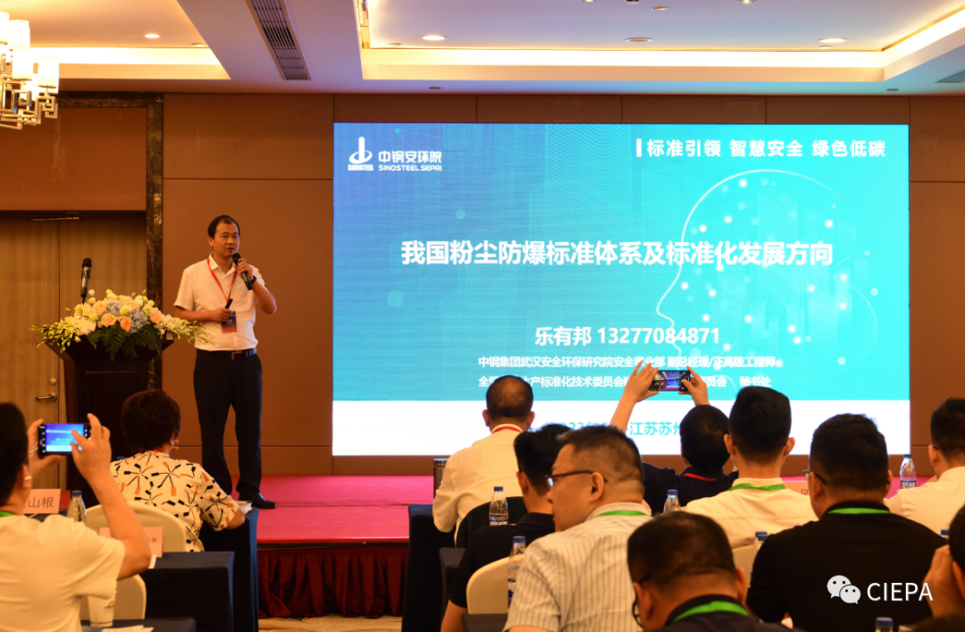 熱烈祝賀2023蘇州市涉爆粉塵高峰論壇國(guó)際粉體檢測(cè)與控制聯(lián)合會(huì)工業(yè)防爆分會(huì)（工業(yè)防爆技術(shù)創(chuàng)新聯(lián)盟）年會(huì)順利召開(kāi)
